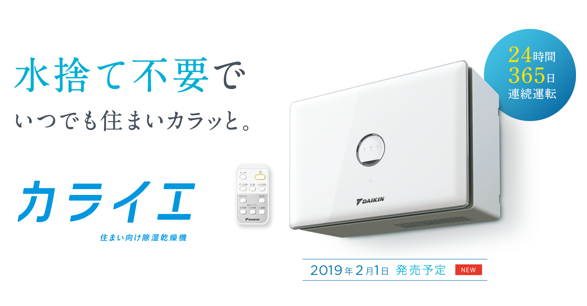 ダイキン DAIKIN 住まい向け除湿乾燥機 カライエ［デシカント